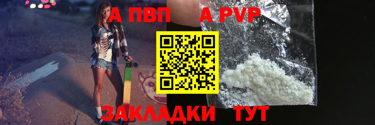 A-PVP Crystall  А ПВП  Новомосковск  А ПВП СК  наркота  Alpha PVP Соль 