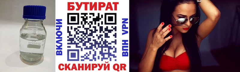 Бутират BDO  Новомосковск 