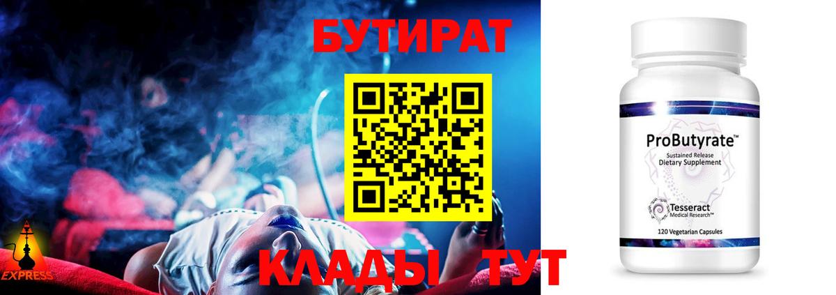 БУТИРАТ GHB Новомосковск