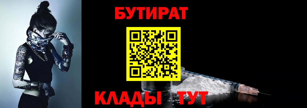Бутират 99% Новомосковск