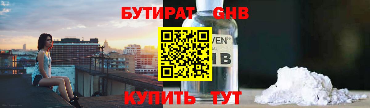 Бутират буратино  Вход с VPN  Новомосковск 