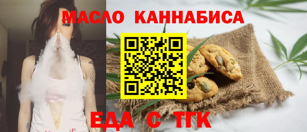 Новомосковск  Печенье с ТГК конопля  Вход с VPN 