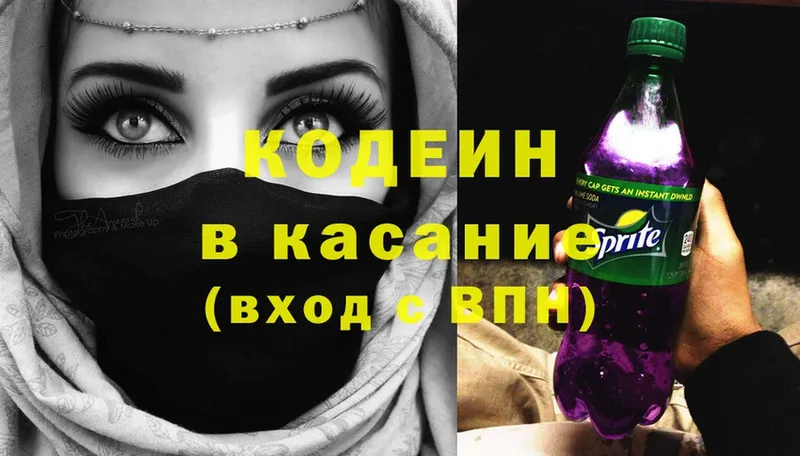 Кодеин Purple Drank Новомосковск