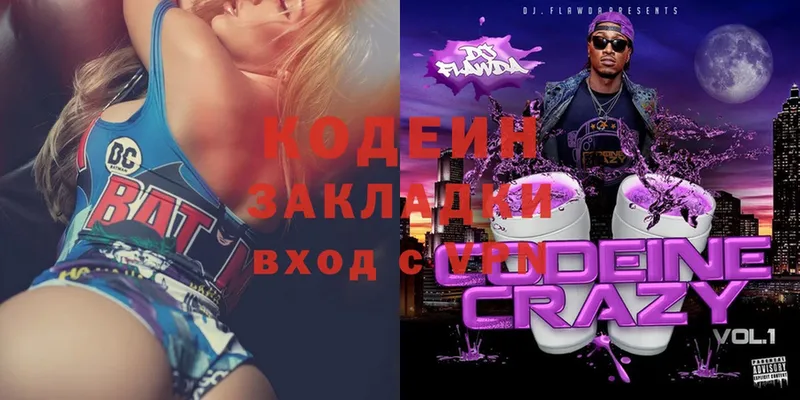 купить наркотик  Новомосковск  Кодеиновый сироп Lean Purple Drank 