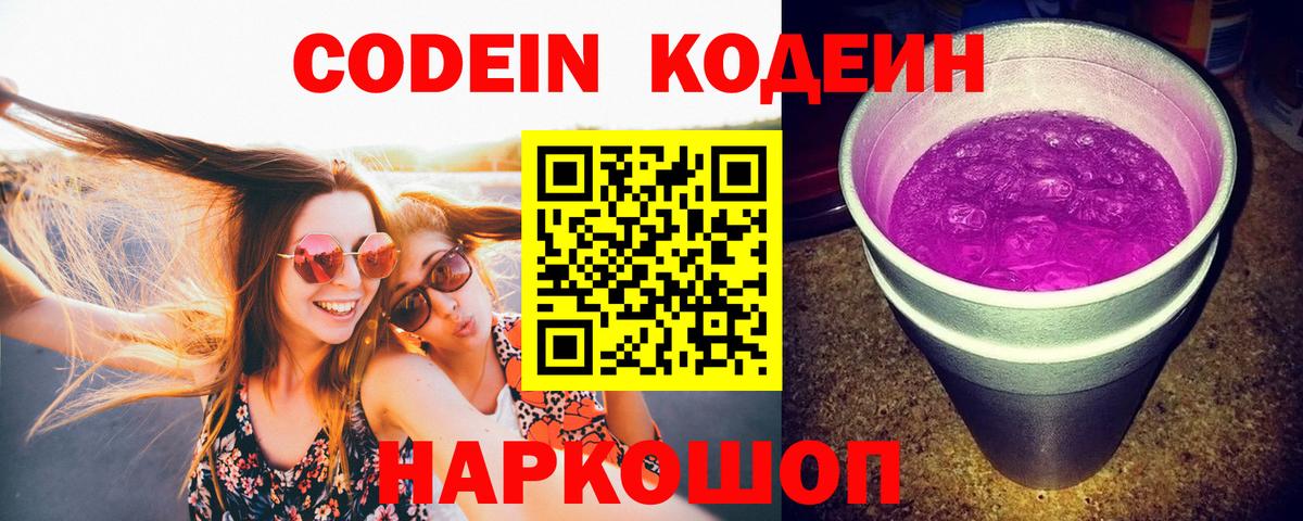 Кодеиновый сироп Lean напиток Lean (лин)  Вход с VPN  Новомосковск 