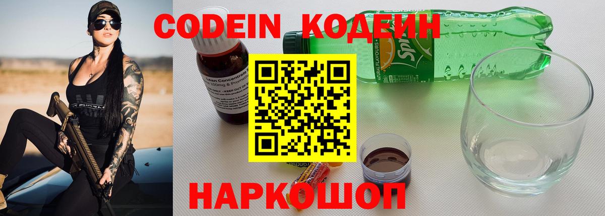 Кодеин напиток Lean (лин)  Новомосковск  Кодеин напиток Lean (лин) 