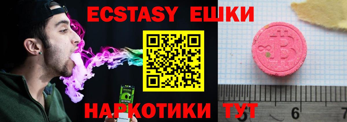 ЭКСТАЗИ 300 mg Новомосковск