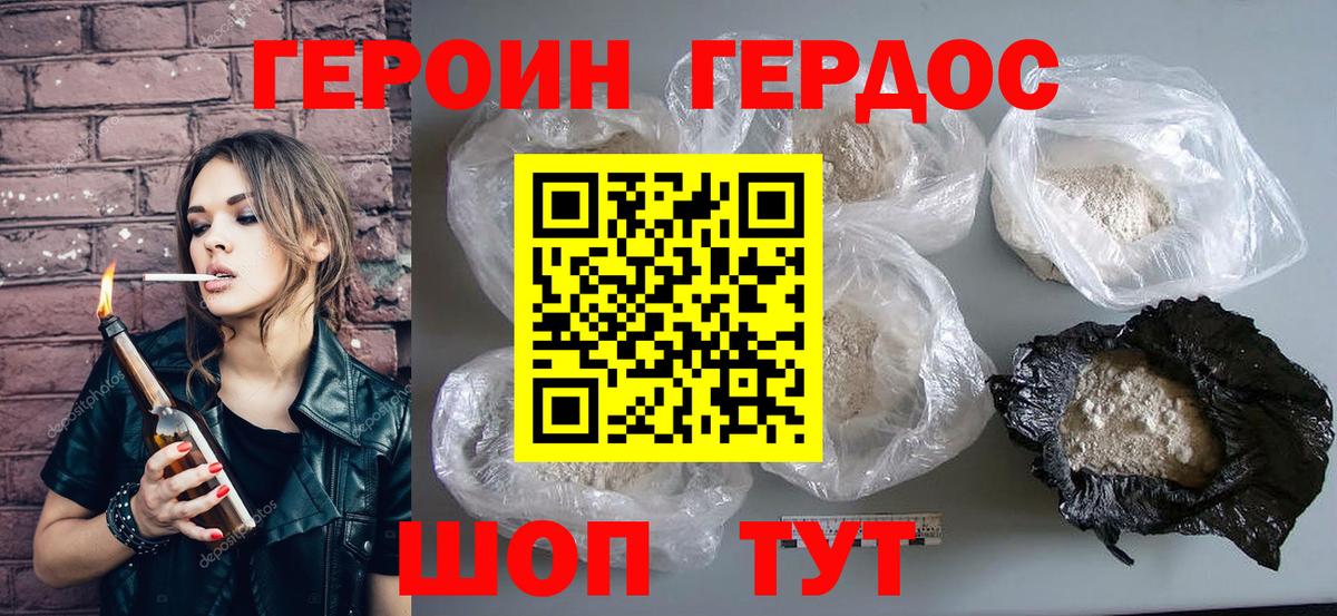 Героин герыч Новомосковск