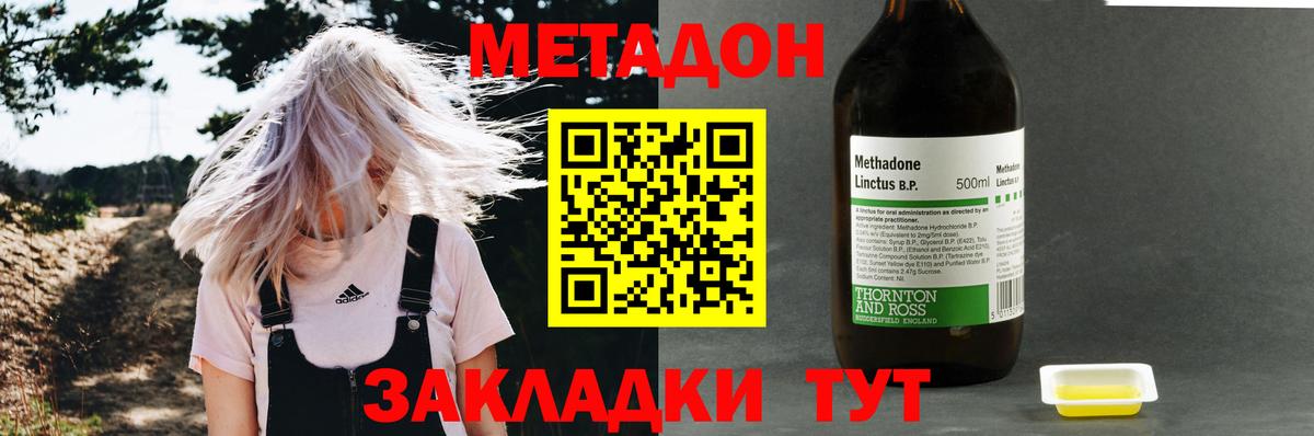 Новомосковск  МЕТАДОН methadone  Вход с VPN 